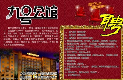 冠县清泉大酒店招聘  第1张