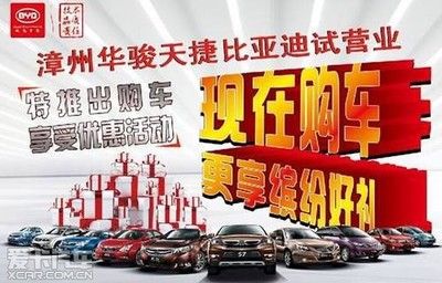 漳州比亚迪直营店招聘吗  第1张
