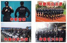 防暴特勤招聘要求高吗  第1张