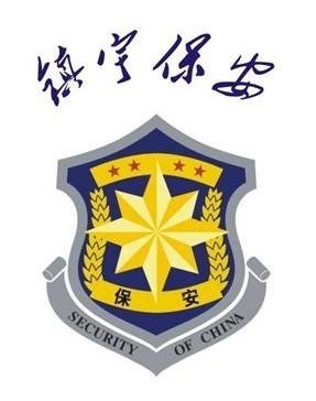 税务部门招聘保安吗  第1张