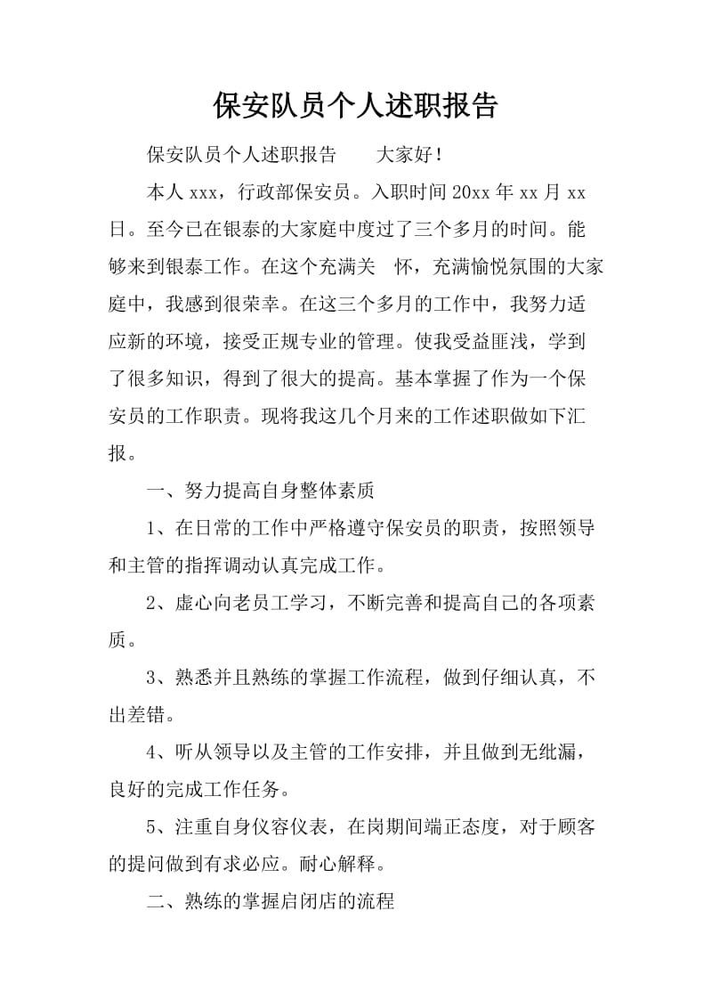职场中保安怎么称呼  第1张