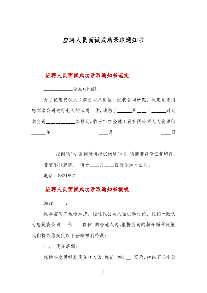 应聘成功被通知怎么办  第1张