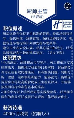 酒店经营主管招聘  第1张