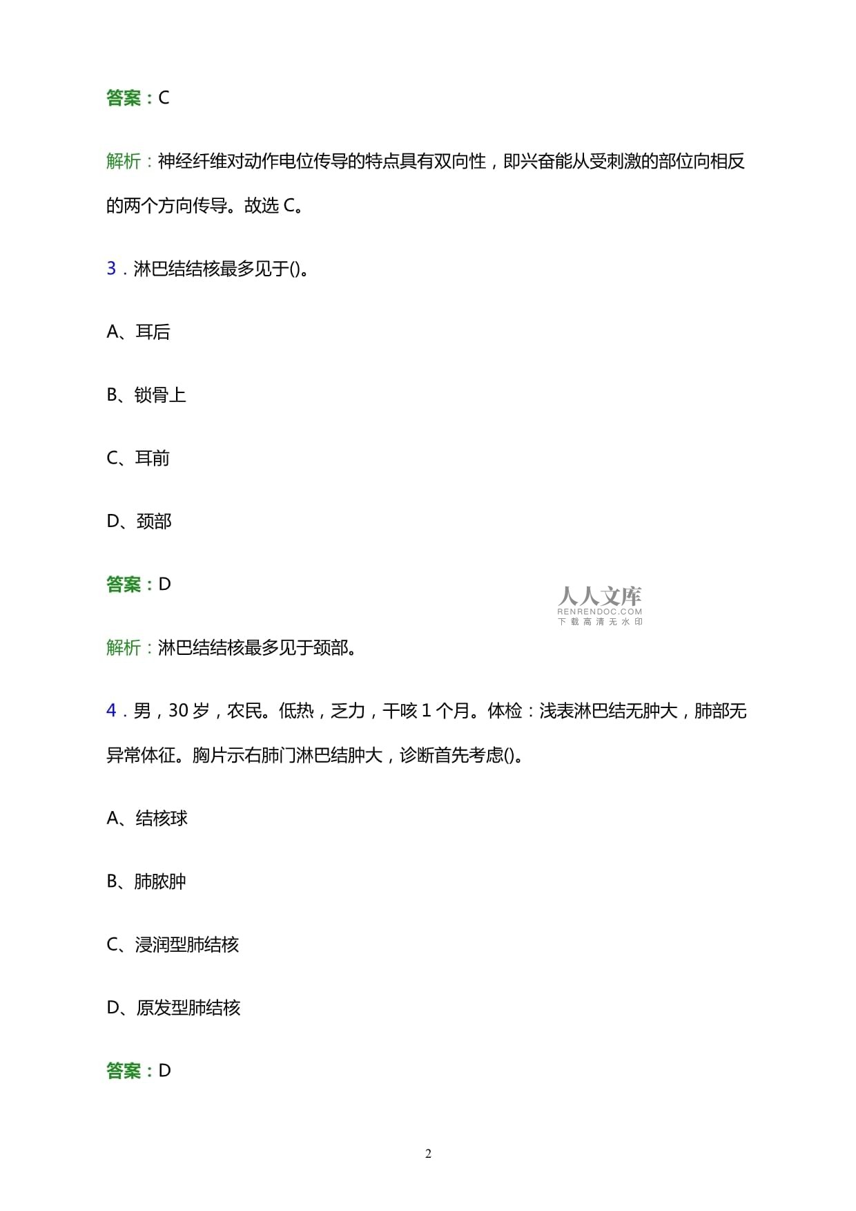 招聘医生保留编制信息吗  第1张