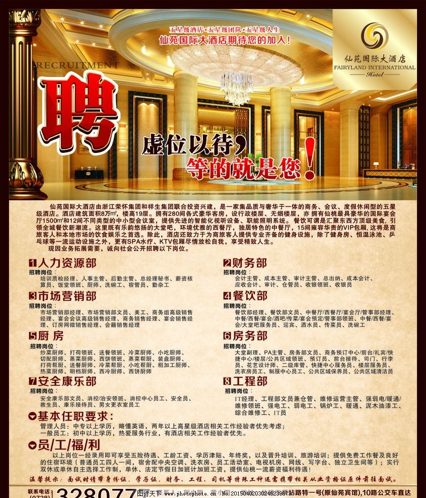 酒店财务招聘要求  第1张