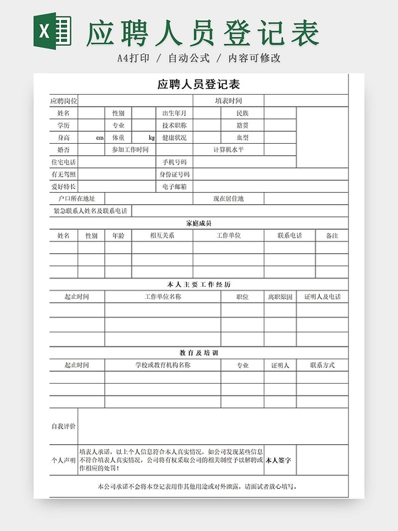 双非应聘经历简述模板怎么写  第1张