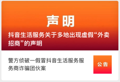抖音外卖怎么应聘区域经理  第1张