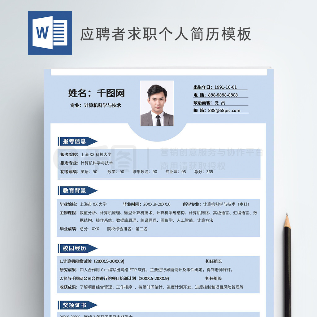 公司应聘是否考研怎么填  第1张