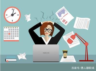 职场工作太多了怎么办  第1张