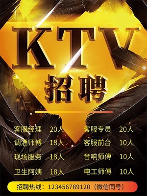夜场ktv招聘专员  第1张