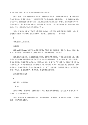 应聘教师的个人优势怎么回答  第1张