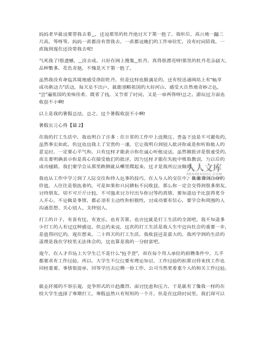 多年职场经验总结怎么写  第1张