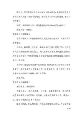 新职场自我介绍怎么说  第1张