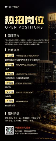 武汉中端酒店招聘  第1张