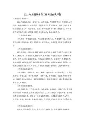 应聘服务员经历简介  第1张