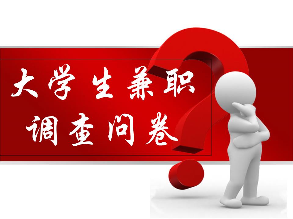 学生兼职场景描述怎么写  第1张