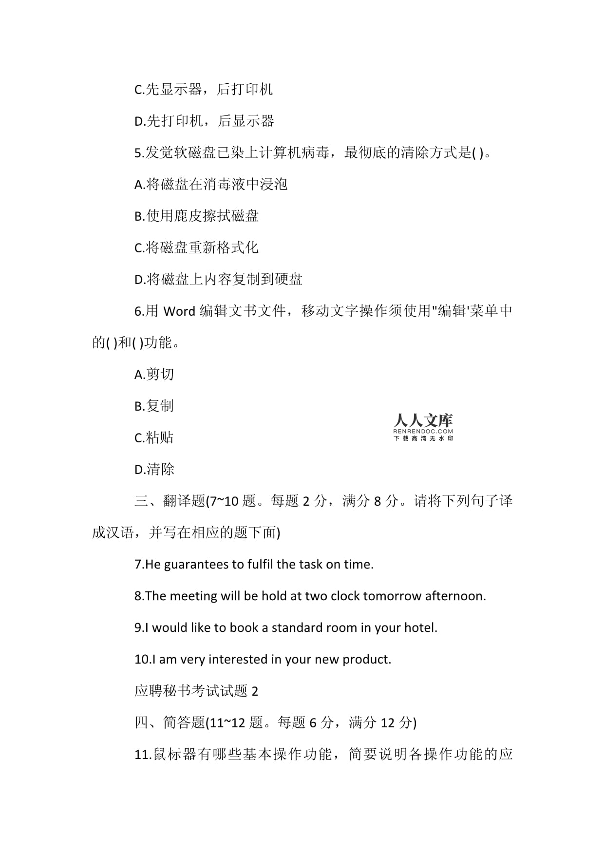 应聘文秘计算机要怎么写  第1张