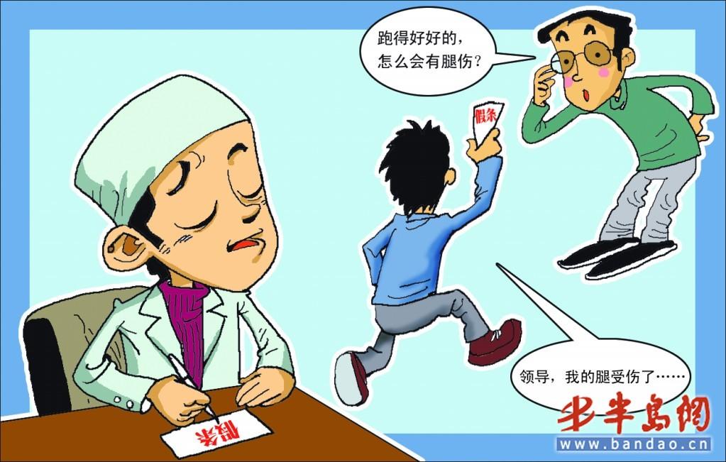 职场里的人有病怎么办呢  第1张