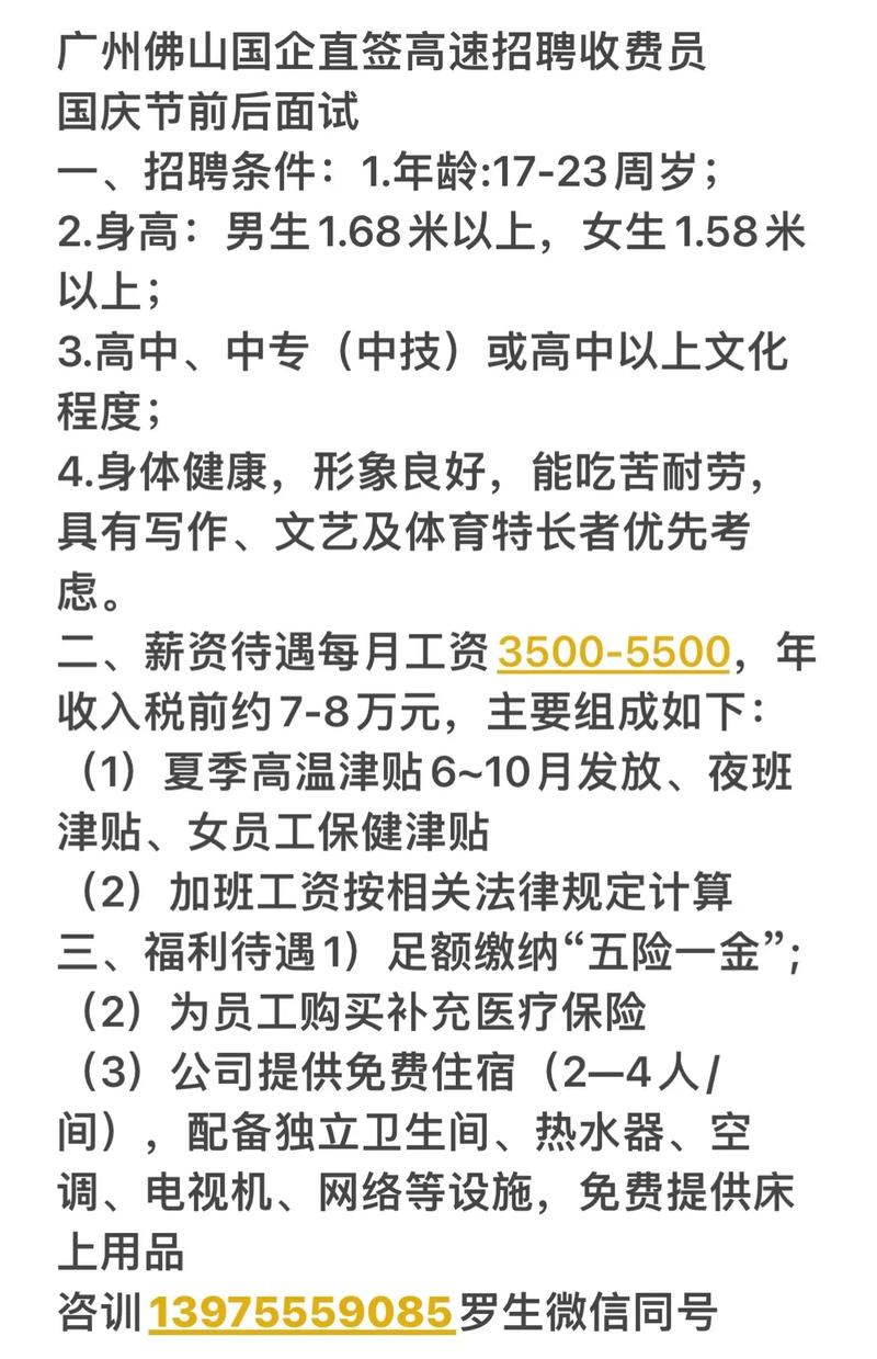 佛山应聘高速收费员待遇  第1张