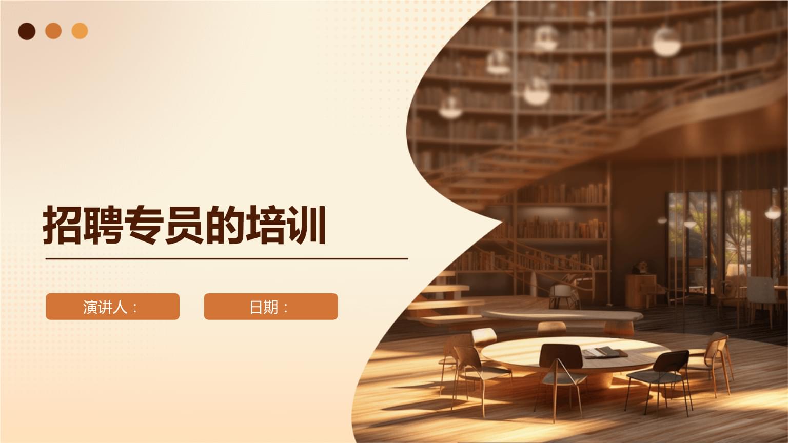应聘专员应该怎么做呢  第1张