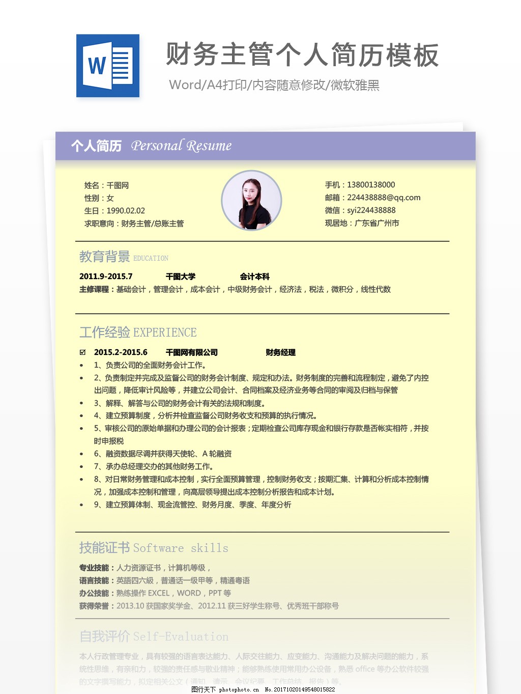 怎么才能应聘公司主管工作  第1张