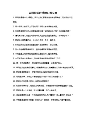 积极职场文案句子怎么写  第1张