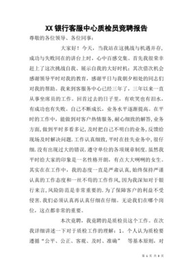 怎么应聘客服质检员岗位  第1张
