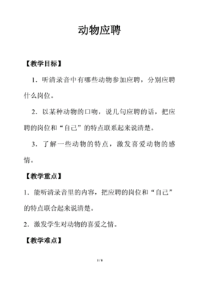 动物应聘题目怎么写的  第1张