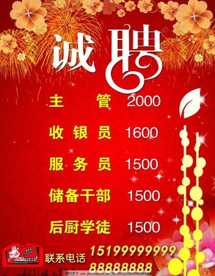 酒店后厨招聘学徒招聘  第1张