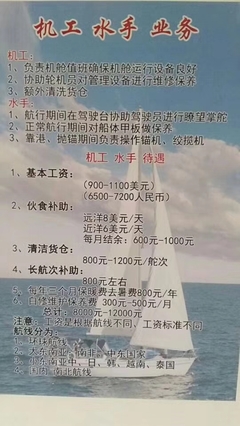 高薪招聘船员真的吗  第1张
