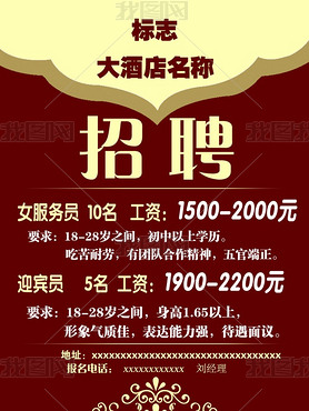 许昌婚庆酒店招聘信息  第1张