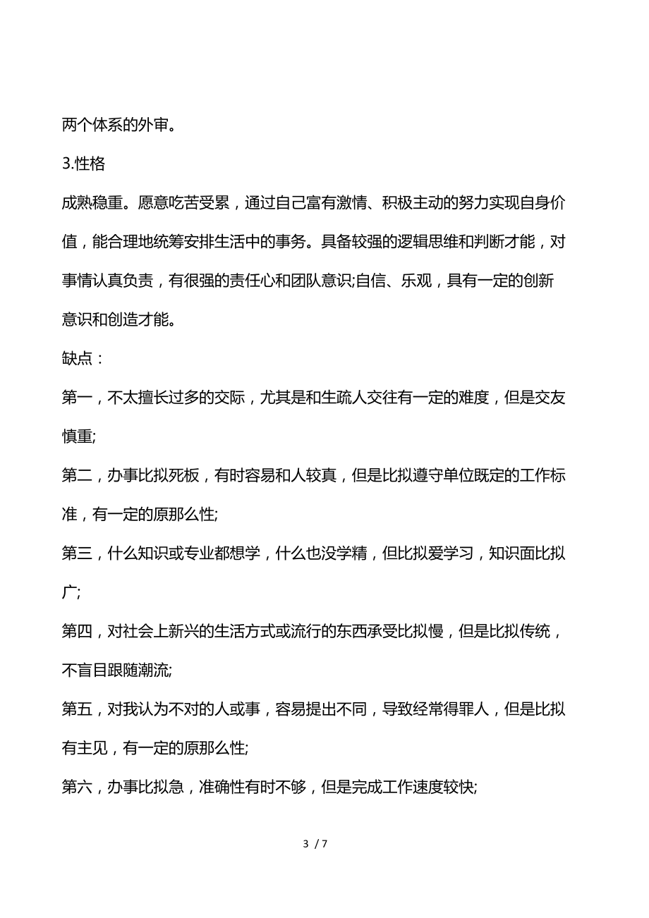 缺点与不足应聘表述怎么填  第1张