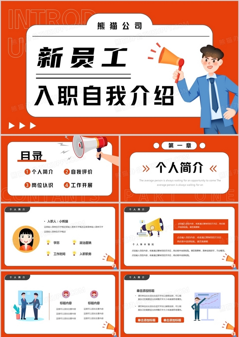 职场新人要怎么自我介绍  第1张