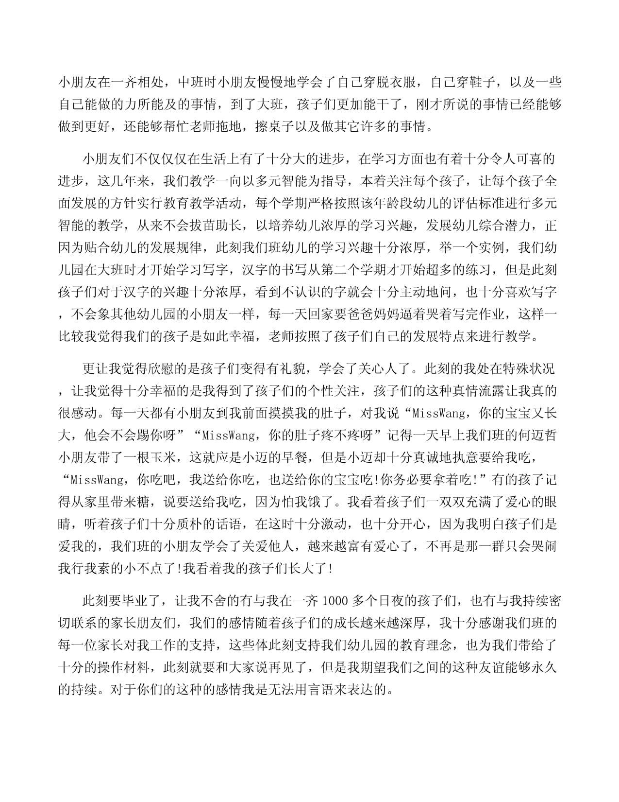 应聘老师该怎么穿衣服呢  第1张