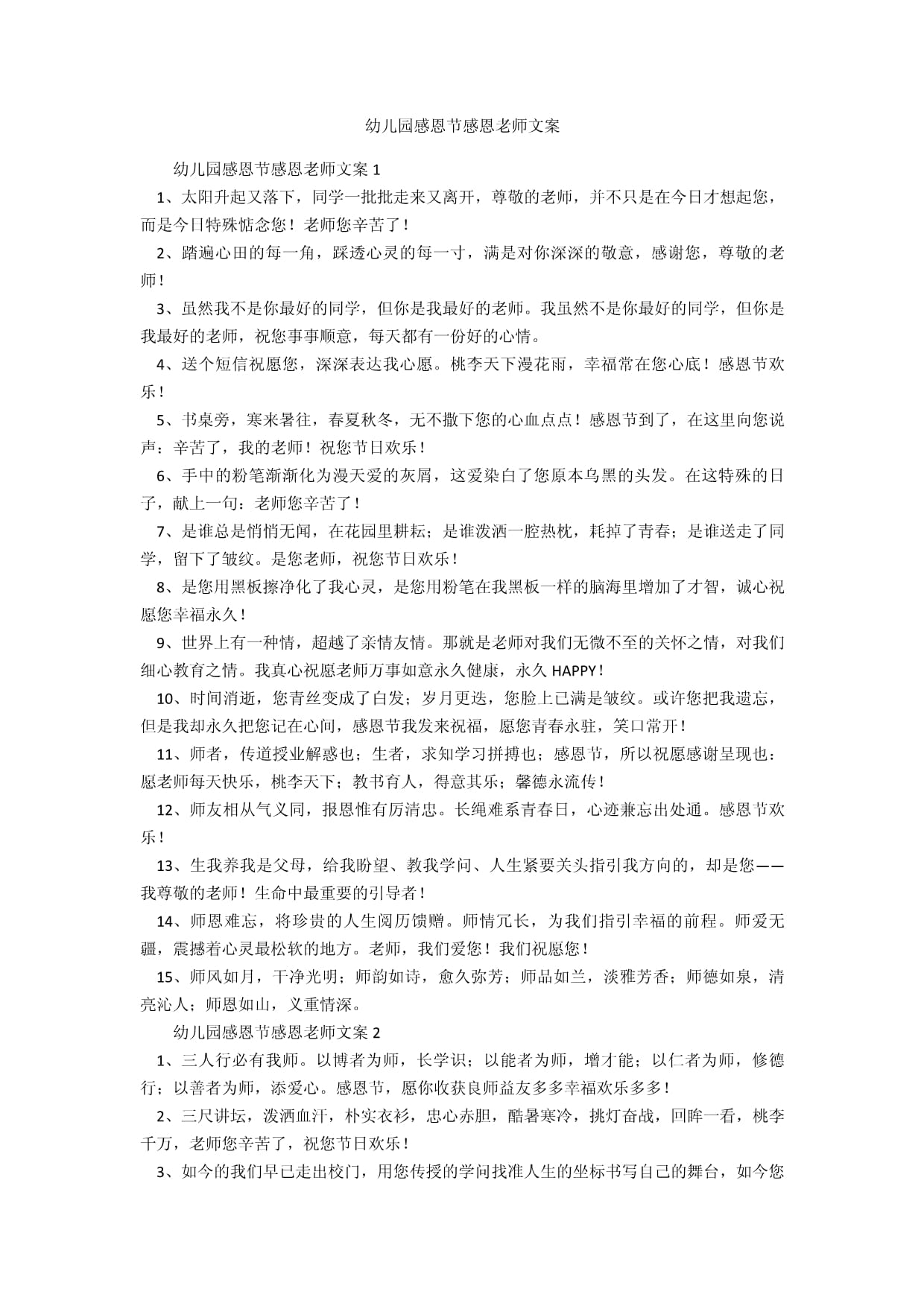 应聘幼儿园文案怎么写好  第1张