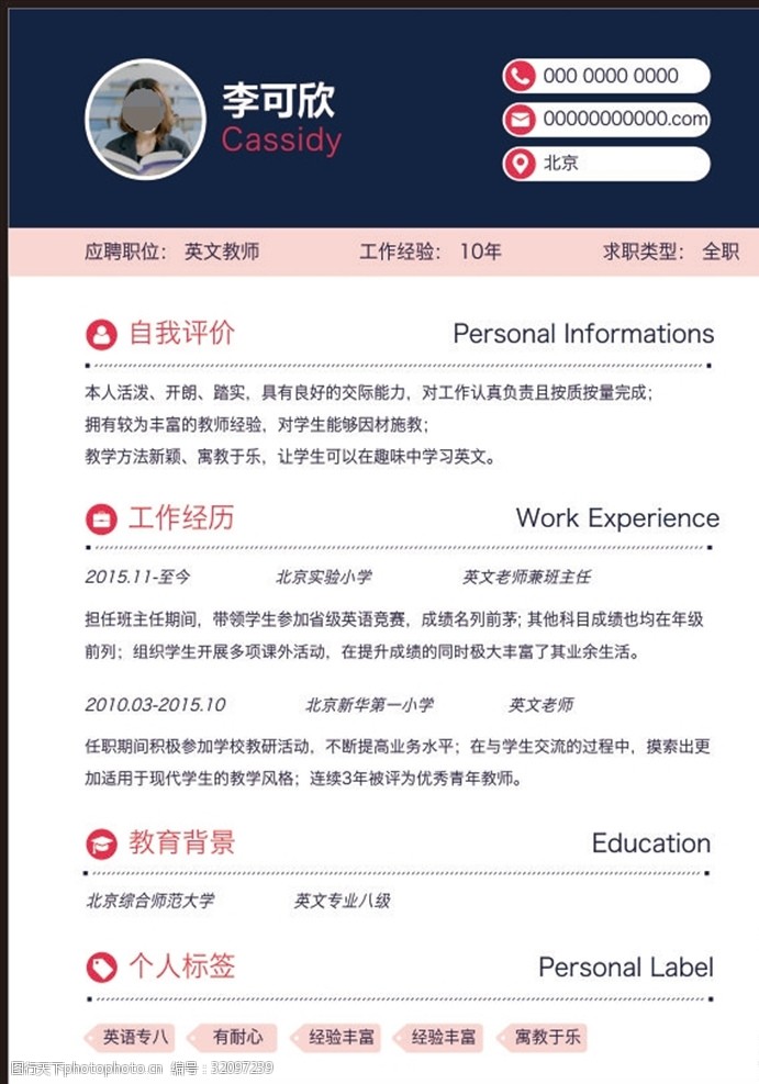 英语专业应聘的职位  第1张