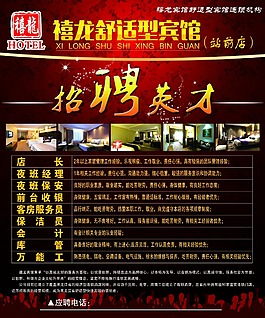 酒店前台夜班招聘范文  第1张