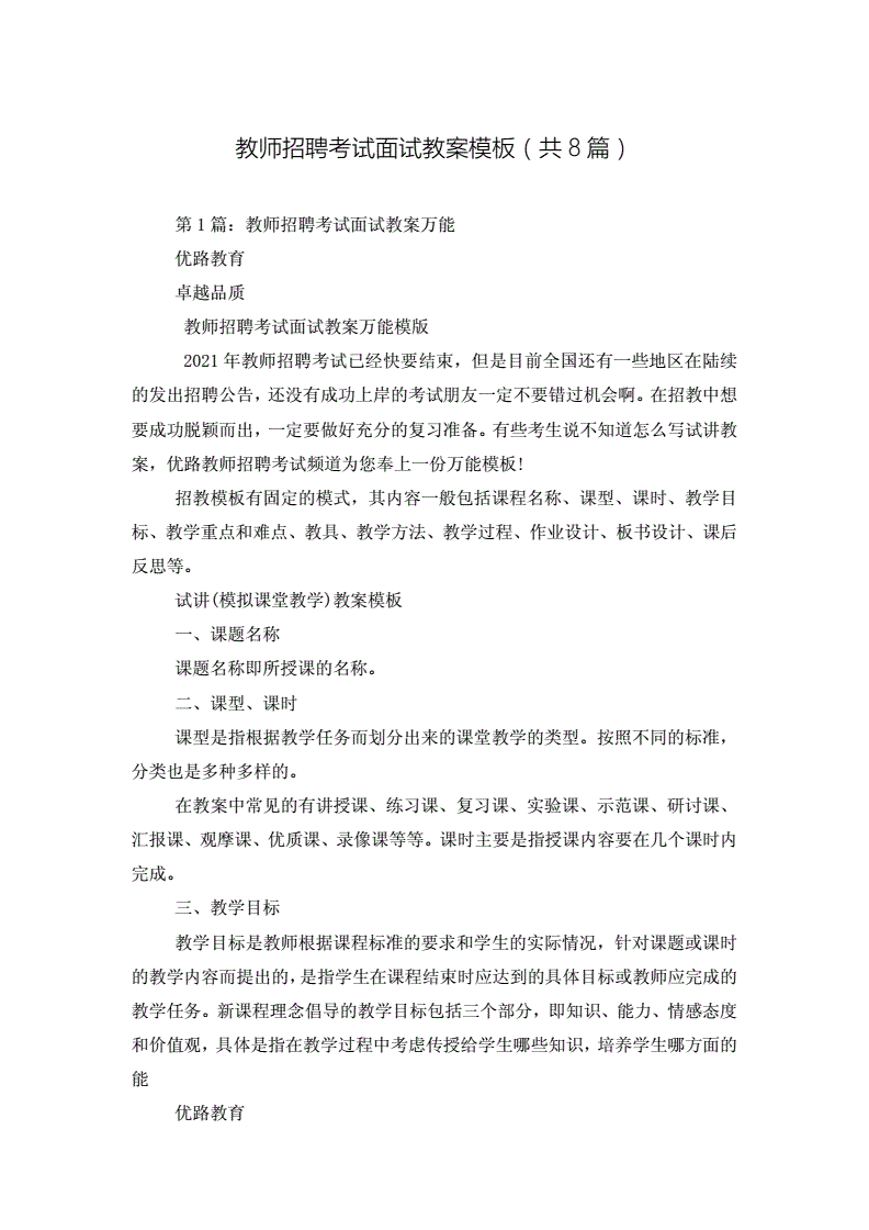 教师招聘教案有分吗  第1张