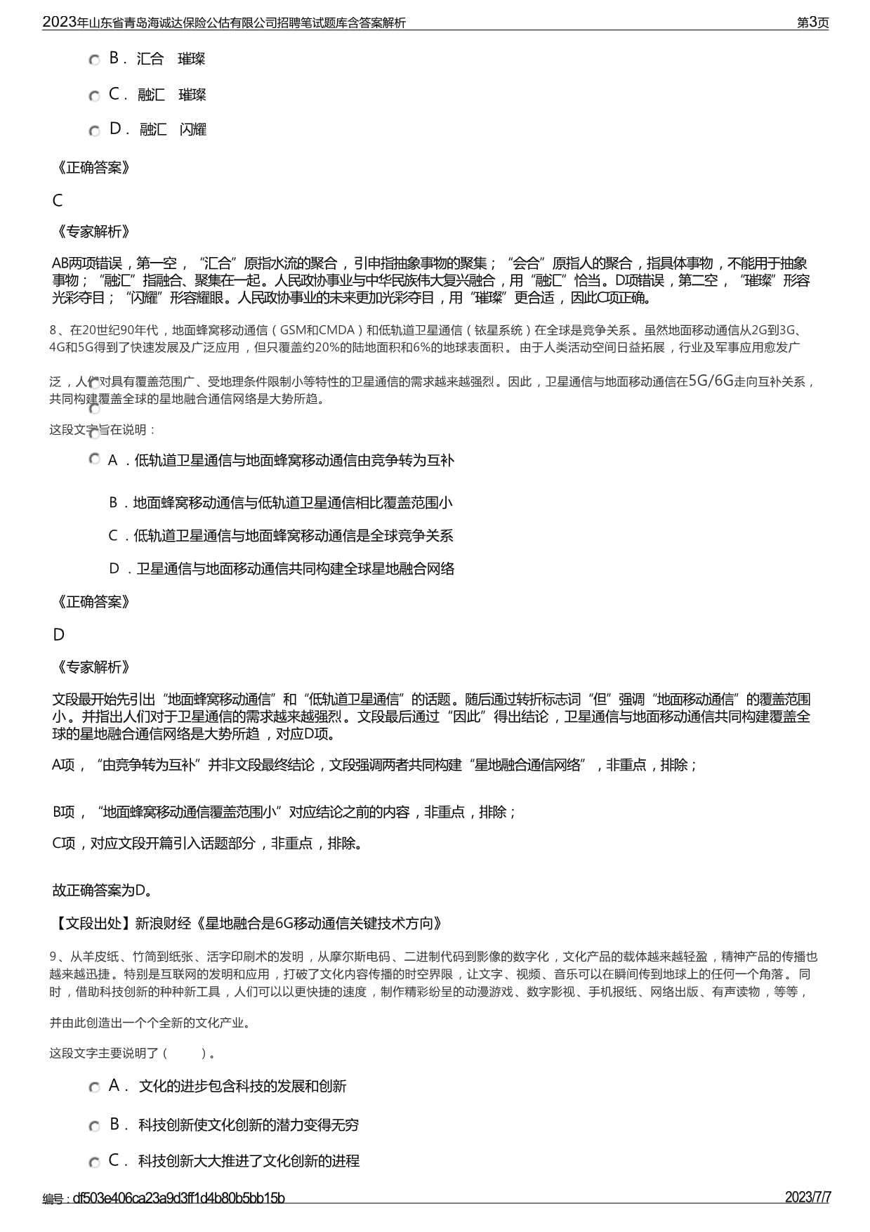 神仙公司青岛酒店招聘  第1张
