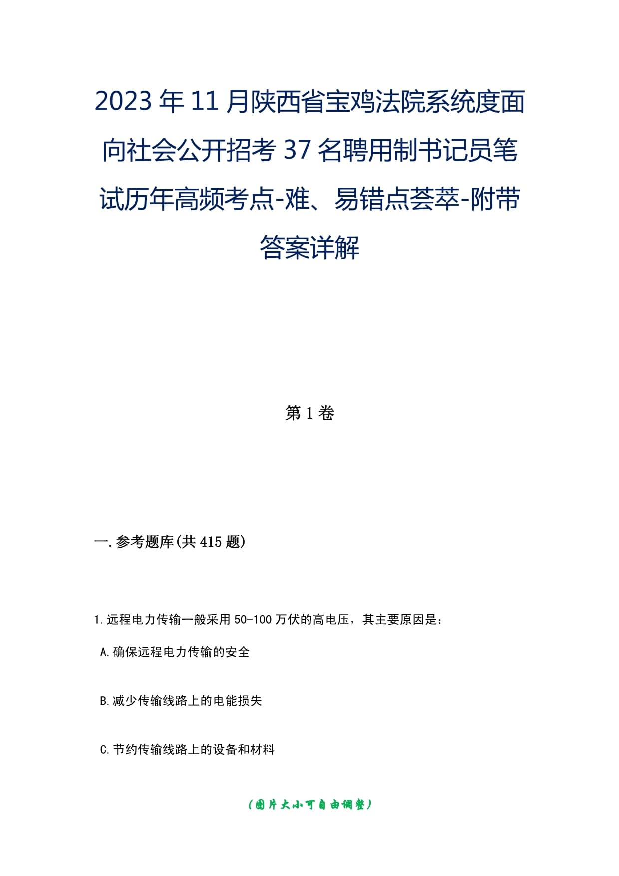 法院公开招聘好进吗  第1张
