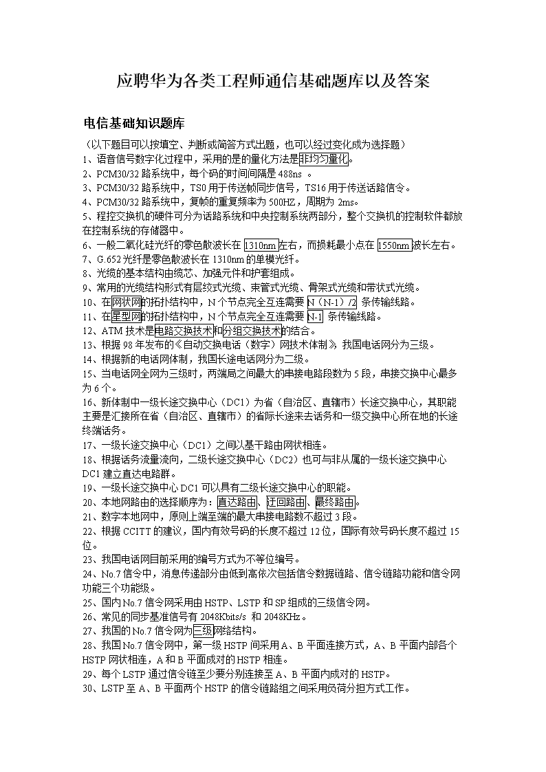华为汽车应聘条件及流程  第1张