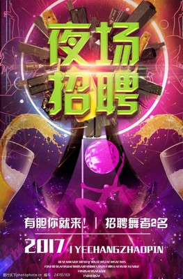 浙江夜场舞招聘网站大全  第1张