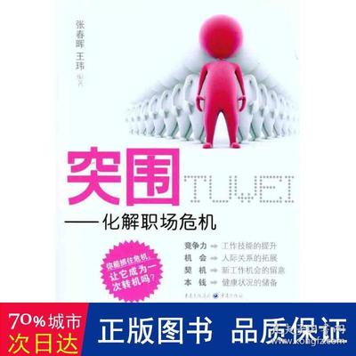 如何成功在职场突围  第1张