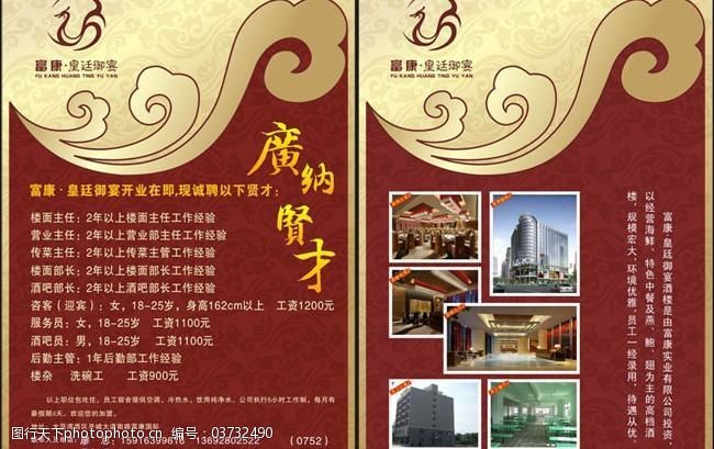 酒店招聘广告范例  第1张