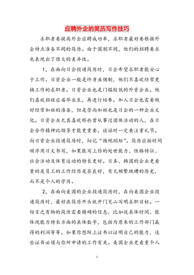 应聘本人特点怎么写范文  第1张