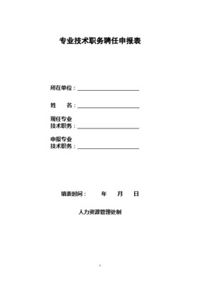 应聘后提前申明事项  第1张
