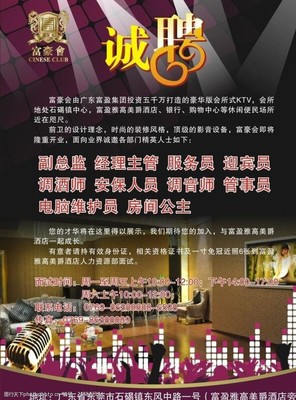 富豪酒店集团招聘  第1张