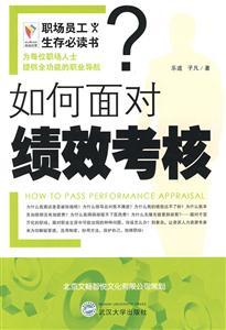 怎么面对职场考核  第1张
