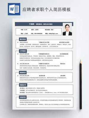 会计应聘回答模板范文怎么写  第1张