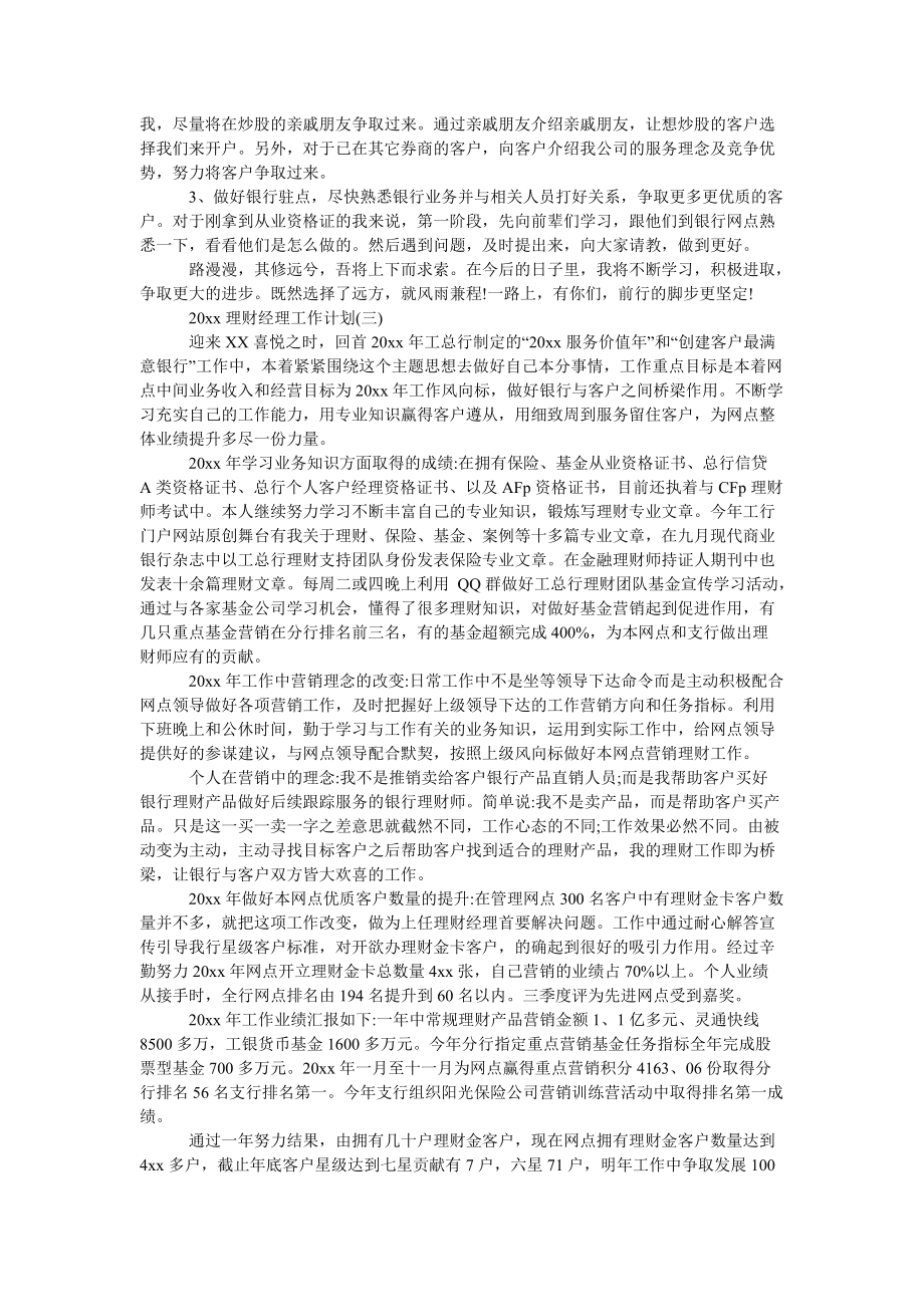 应聘到喜欢的工作怎么争取  第1张